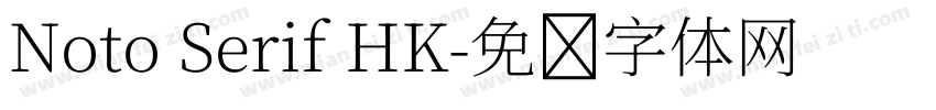 Noto Serif HK字体转换